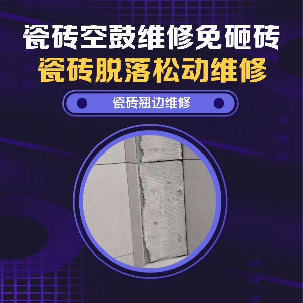 信阳瓷砖空鼓维修公司分享主卧的瓷砖空鼓维修方法