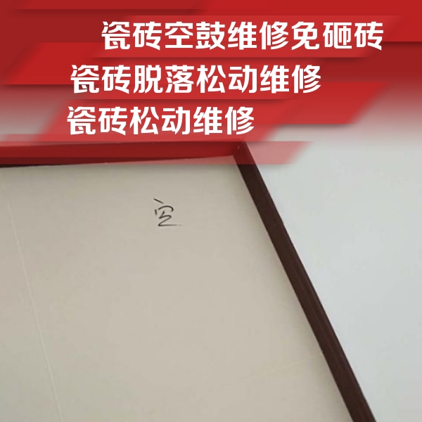 信阳瓷砖空鼓维修公司分享卫生间墙面瓷砖空鼓