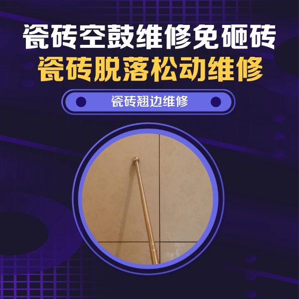 信阳瓷砖空鼓维修公司分享瓷砖胶的施工厚度对瓷砖空鼓有哪些影响