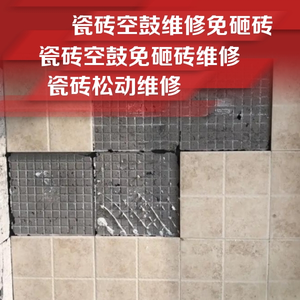 信阳瓷砖空鼓维修公司分享地砖空鼓维修的知识
