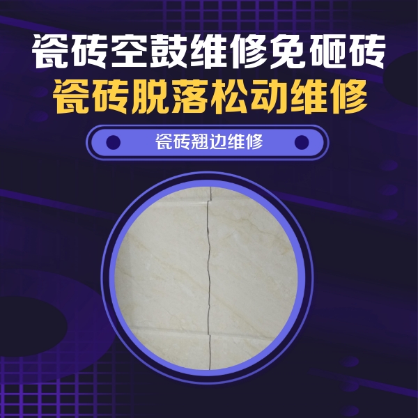 信阳瓷砖空鼓维修公司分享砖缝注浆修补空鼓的具体操作步骤是什么